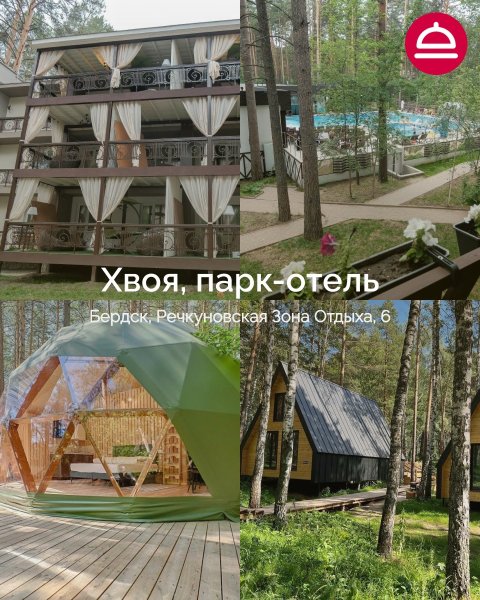 Рейтинг: Базы отдыха Новосибирска и загородом